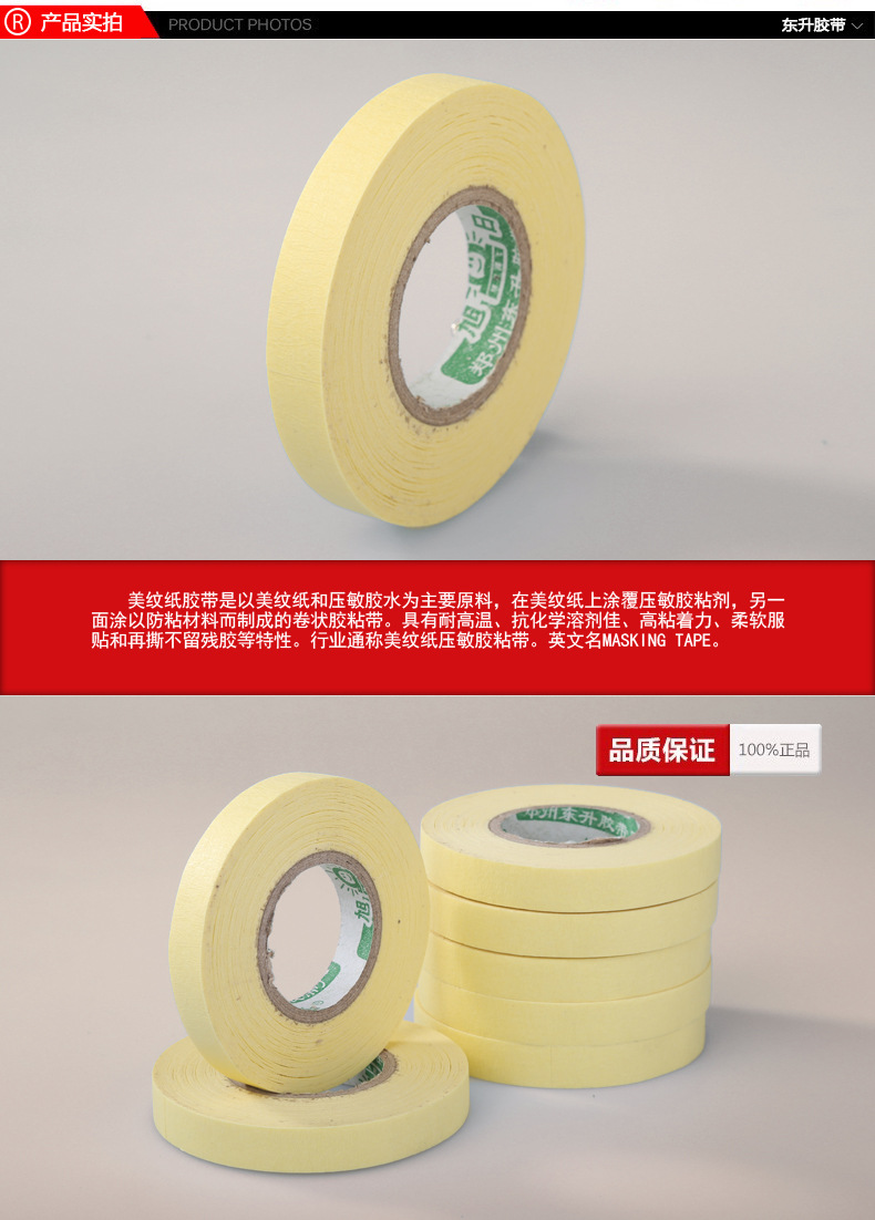 黄色双面高粘美纹纸胶带 喷漆遮蔽厂家批发的优选方案