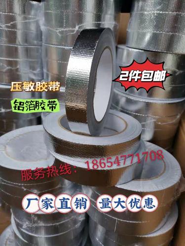 压敏胶带与铝箔胶带在伴热带中的应用解析