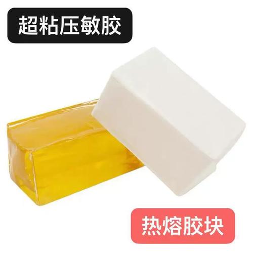白色耐低温、黄色透明热熔胶块 环保不拉丝，快干高粘性，打造卓越压敏性能